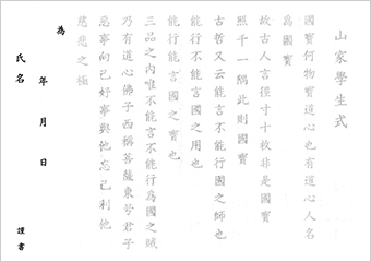 『山家学生式』の写経用紙