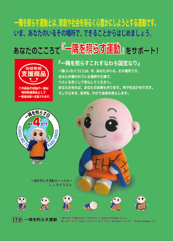 「しょうぐうさん」グッズ