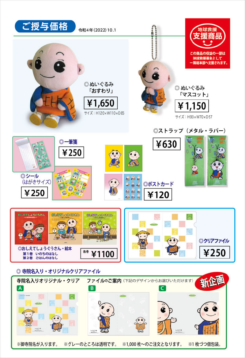 「しょうぐうさん」グッズ お問い合わせは株式会社桜井デザインまで