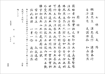 『七仏通戒偈』『円頓章』の写経用紙
