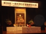 東京大会で白井のり子先生が講演