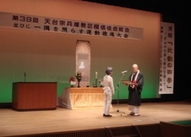 兵庫大会が加西市で開催され、300名が参加
