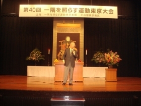 九段会館で40回の節目を迎えた東京大会を開催