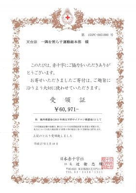 受領証をいただきました。(バヌアツサイクロン災害義援金)