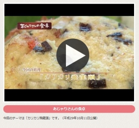 「あじゃりさんの食卓」動画追加
