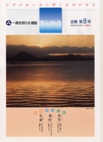 きらめき 第８号