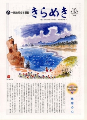 きらめき 第10号