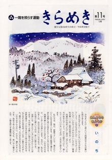 きらめき 第11号