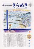 きらめき 第12号