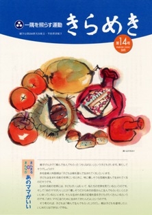 きらめき 第14号