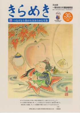 きらめき 第３０号