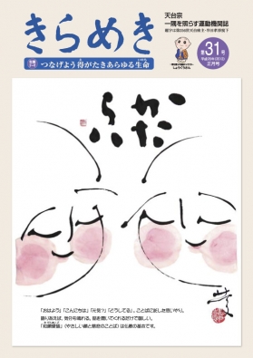 きらめき 第31号