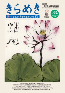 きらめき 第33号