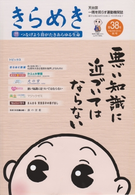 きらめき 第38号