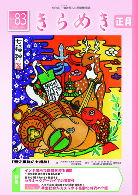 きらめき８３号