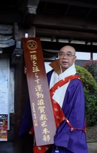 「一隅を照らす運動」教区本部看板が完成披露