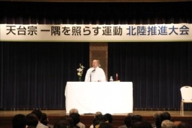 越前市で北陸大会を開催