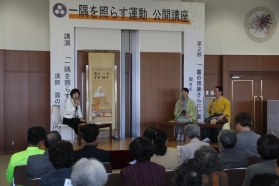 第１１回　一隅を照らす運動公開講座を天台宗務庁で開催