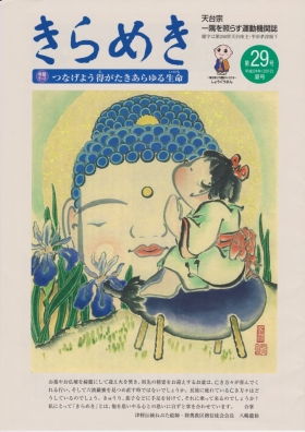 きらめき２９号　平成２４年（２０１２）夏号