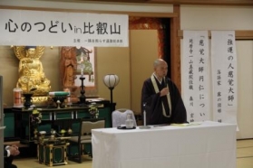 第１２回心のつどいin比叡山