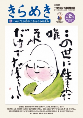 きらめき　第３５号　平成２６年　正月号