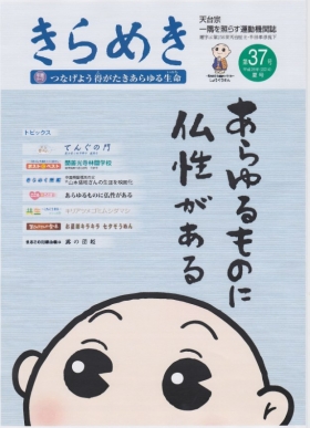 きらめき　第３７号　平成２６年　夏号　