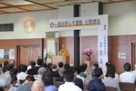 第１４回　一隅を照らす運動公開講座