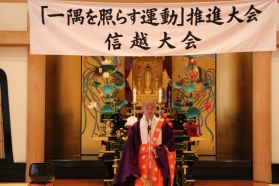 信越教区一隅を照らす運動推進大会報告