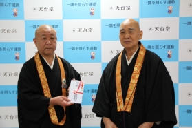 三千院門跡が浄財を寄託