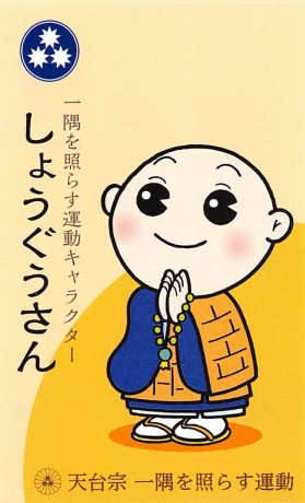 しょうぐうさんブログを更新しました。