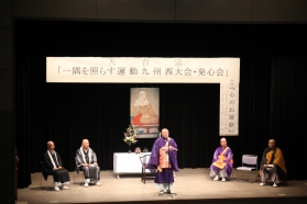 九州西教区一隅を照らす運動推進大会