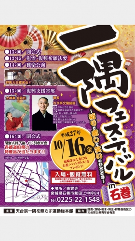 一隅フェスティバルin石巻~祈りと癒しと笑いのひととき~