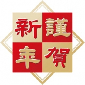 しょうぐうさんブログを更新しました。