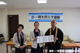 寺庭婦人連合会が義援金を寄託