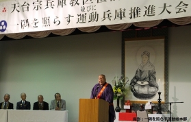 兵庫教区一隅を照らす運動推進大会