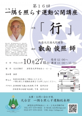 第16回　一隅を照らす運動公開講座