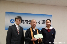比叡山中学校生徒が東日本大震災義援金を寄託