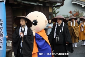 第31回天台宗全国一斉托鉢