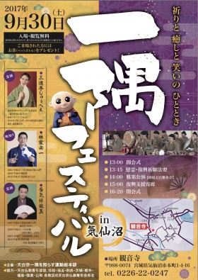 一隅フェスティバル in 気仙沼