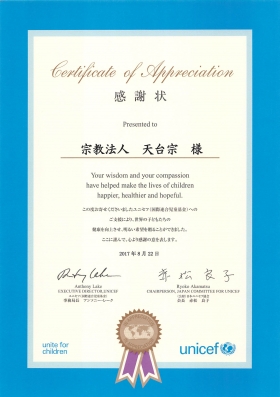 ユニセフより感謝状をいただきました