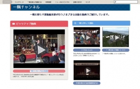 「一隅チャンネル」に新しい動画を公開しました