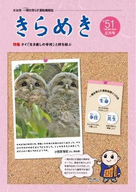 「きらめき」５１号発行