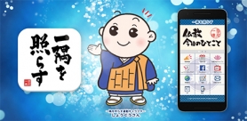 一隅アプリ登録情報更新