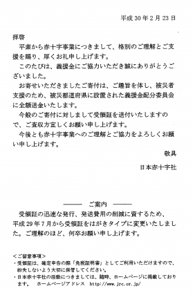 日本赤十字社よりお礼状をいただきました。