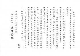 岩手県庁よりお礼状をいただきました。