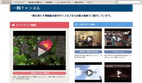 「一隅チャンネル」に新コーナー登場！