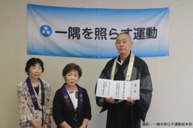 天台宗寺庭婦人連合会が義援金を寄託