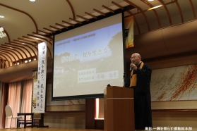 第１８回一隅を照らす運動公開講座