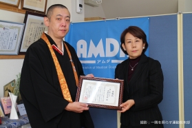 特定認定非営利法人ＡＭＤＡより感謝状をいただきました！