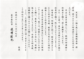 岩手県庁よりお礼状をいただきました。